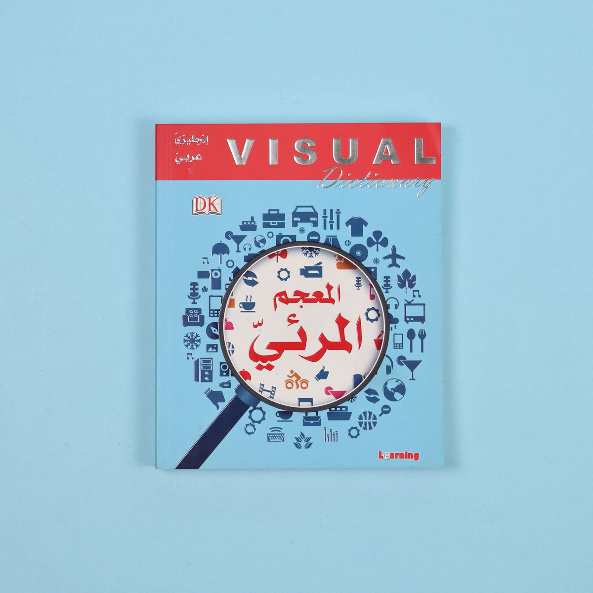 المعجم المرئي (انجليزي - عربي)