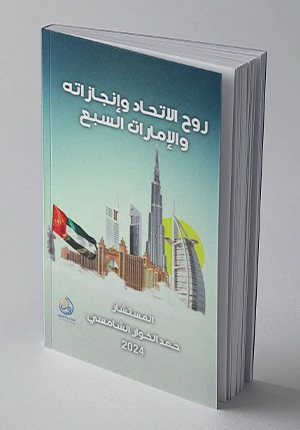 روح الاتحاد وانجازاته والإمارات السبع