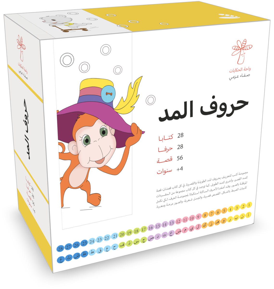 سلسلة حروف المد