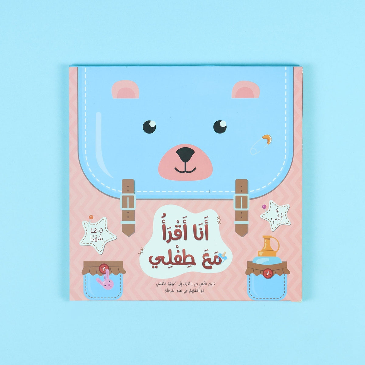 انا اقرا مع طفلي - 4 كتب
