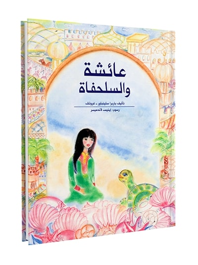 Aisha and the Turtle