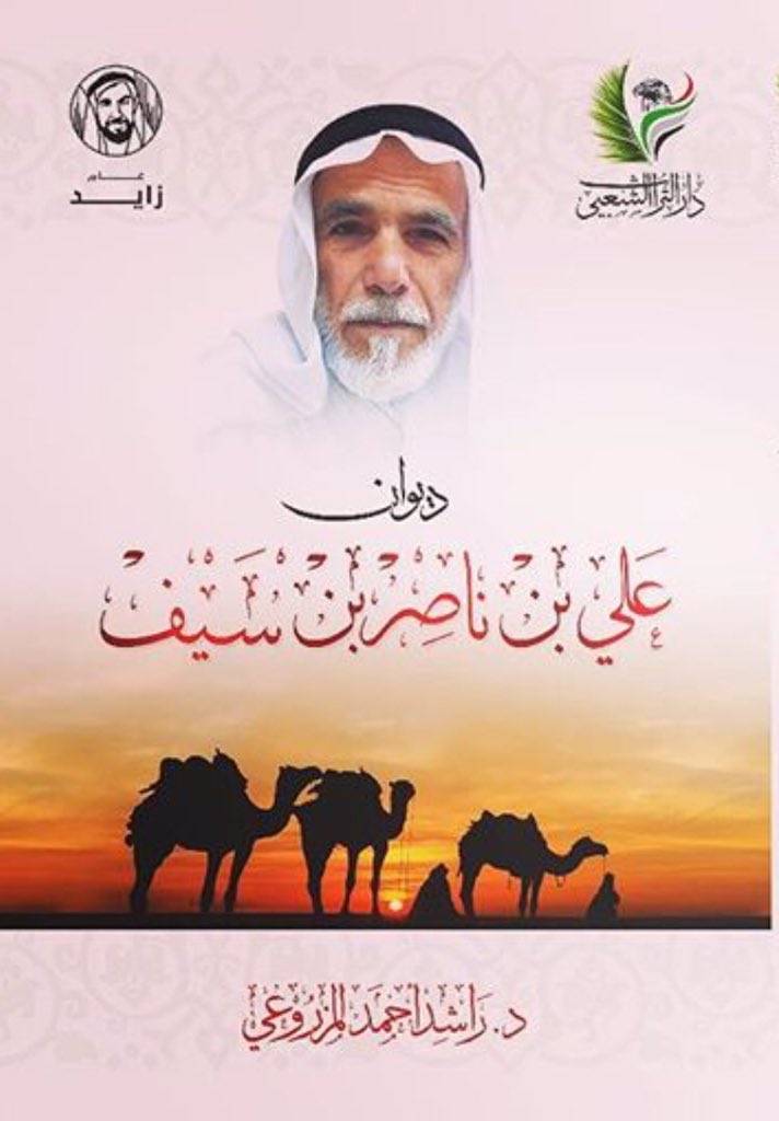 ديوان علي بن ناصر بن سيف