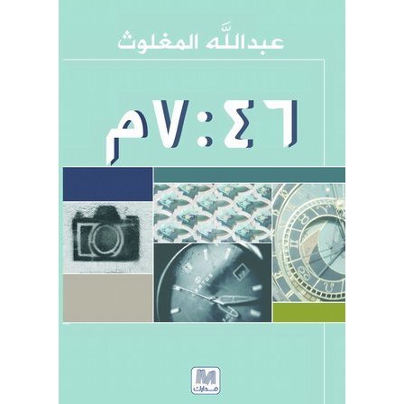 الساعة 7:46