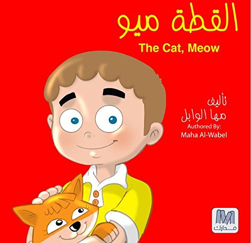 القطة ميو