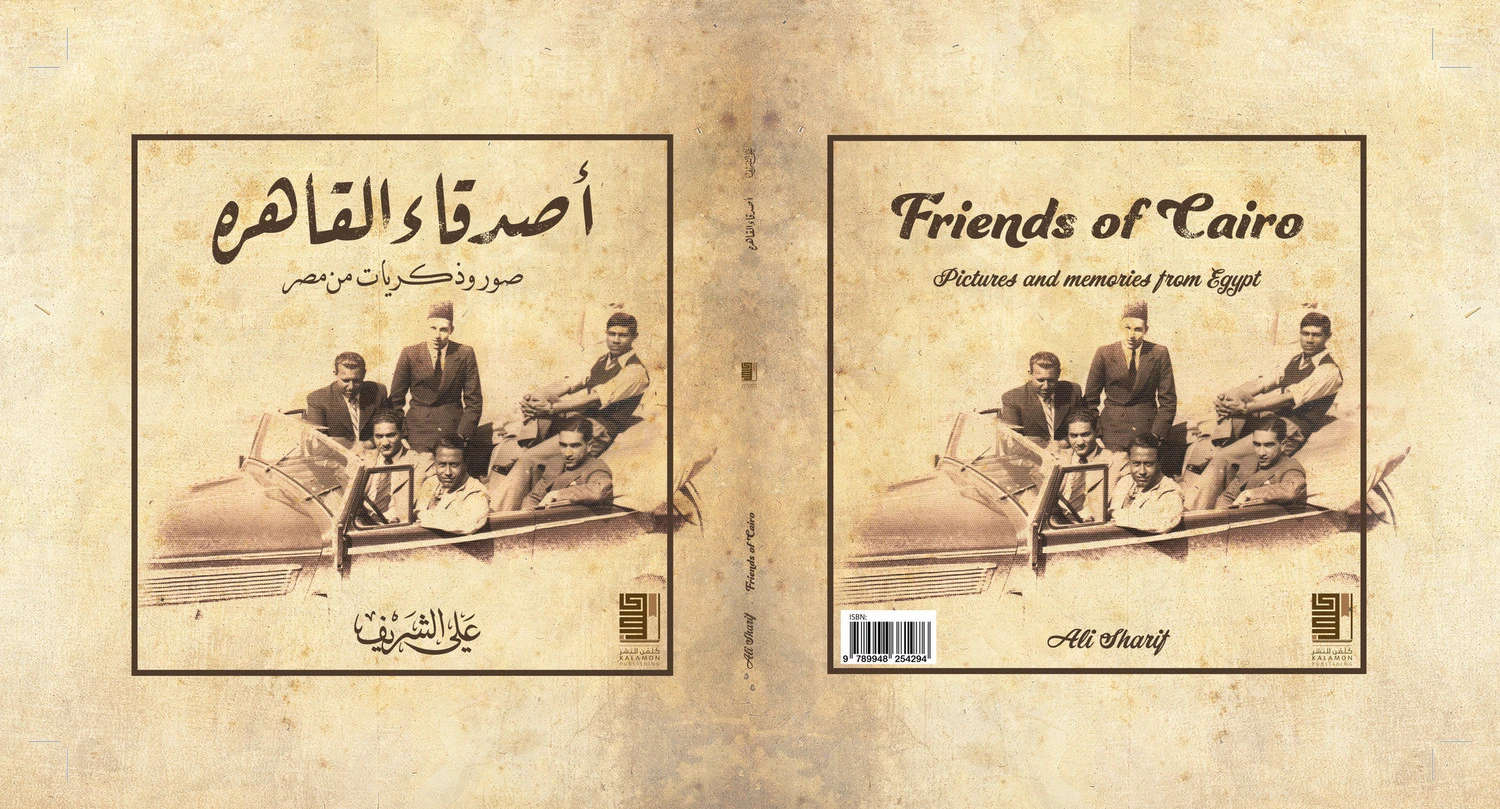 أصدقاء القاهرة