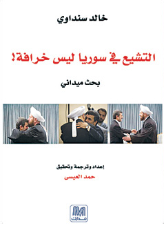 التشيع في سوريا ليس خرافة!