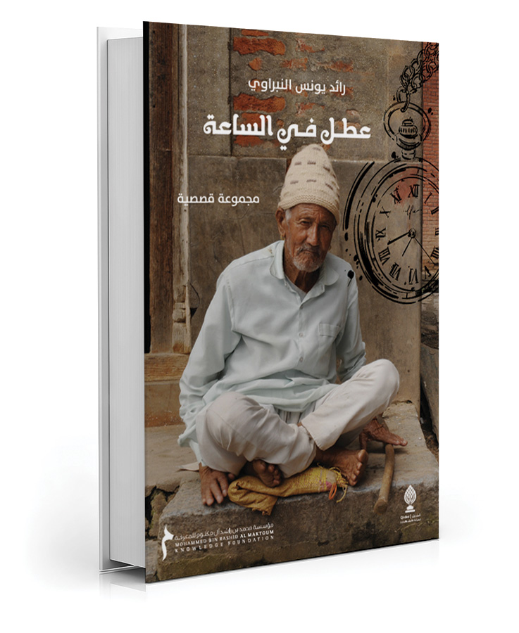 عطل في الساعة