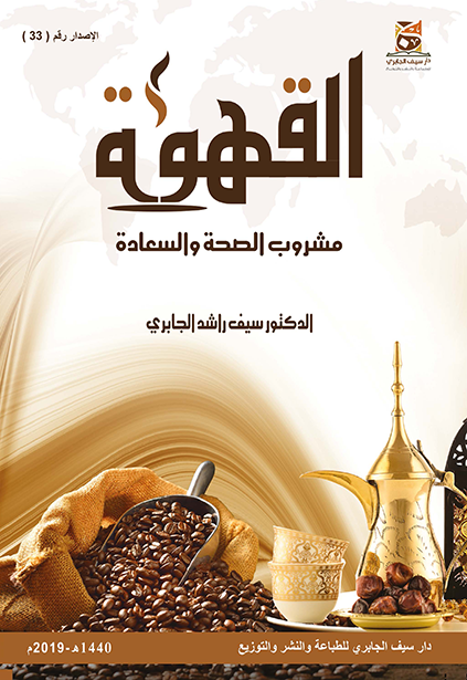 القهوة