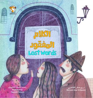 الكلام المفقود