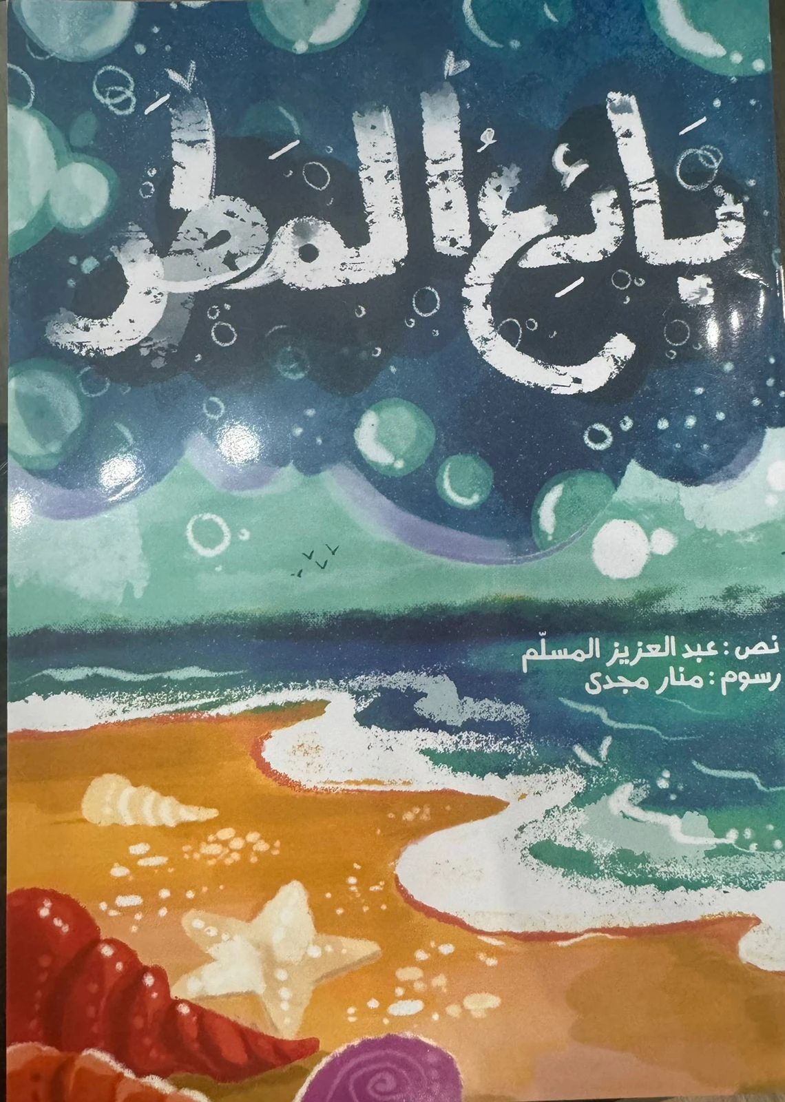 بائع المطر