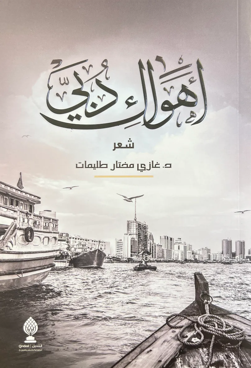 أهواك دبي