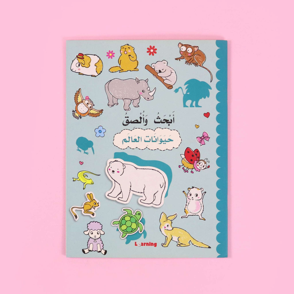 ابحث والصق - حيوانات العالم