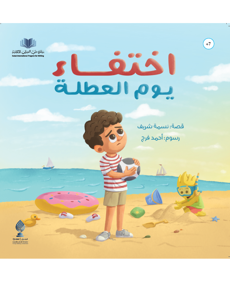 اختفاء يوم العطلة