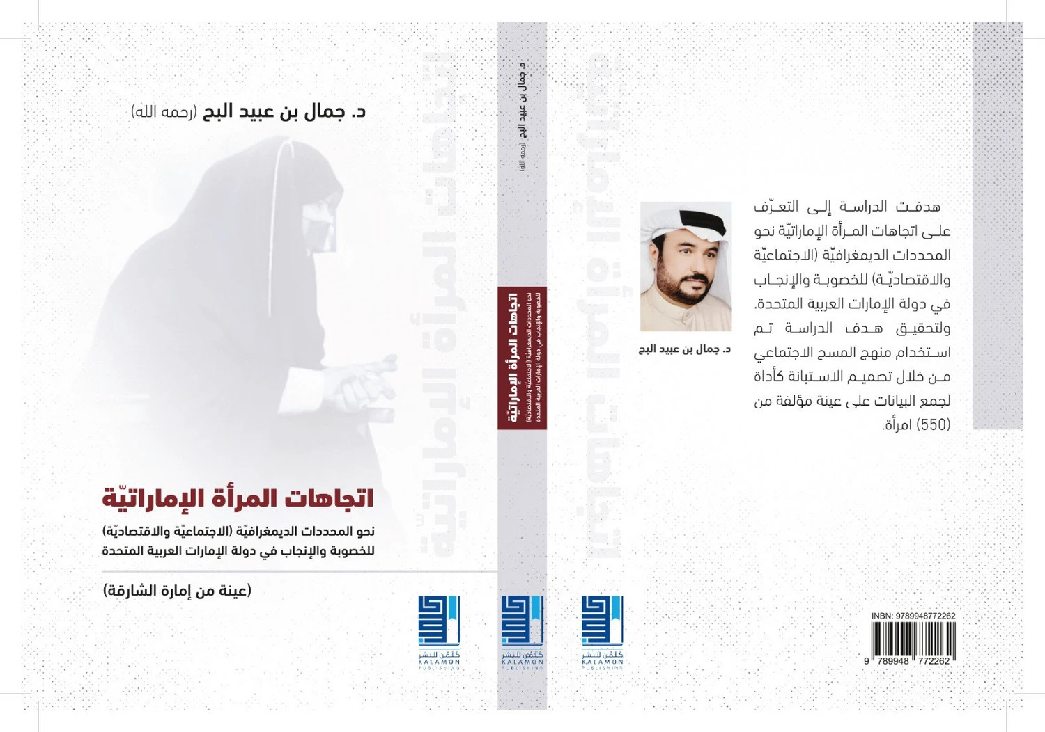 اتجاهات المرأة الإماراتية