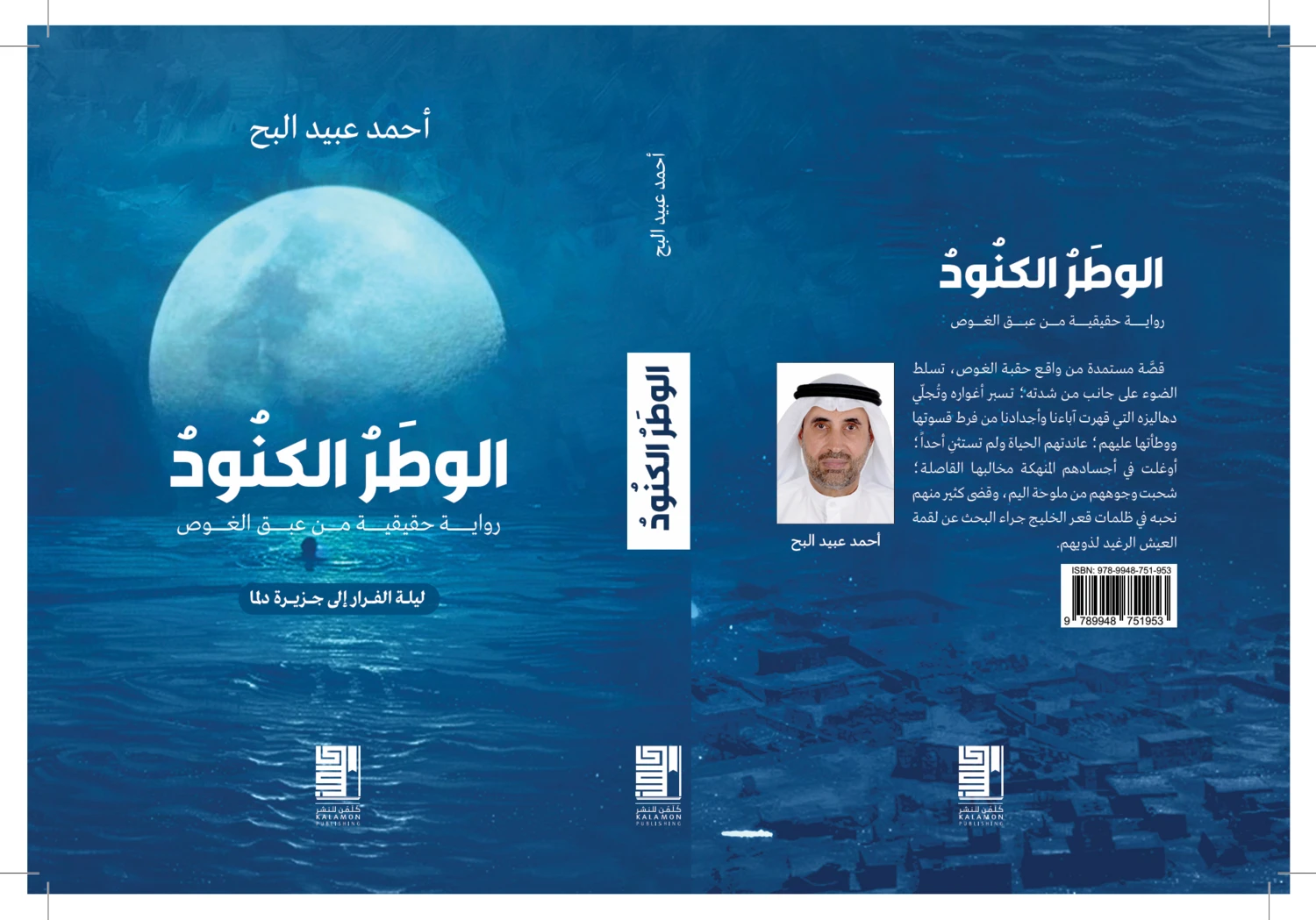الوطر الكنود
