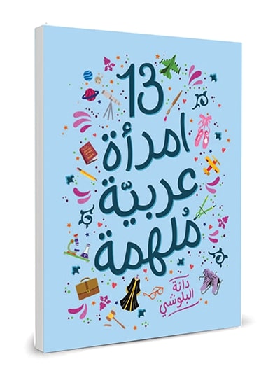 13 Amazing Women of Arabia