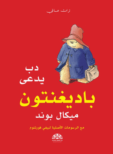 الدب بادنغتون