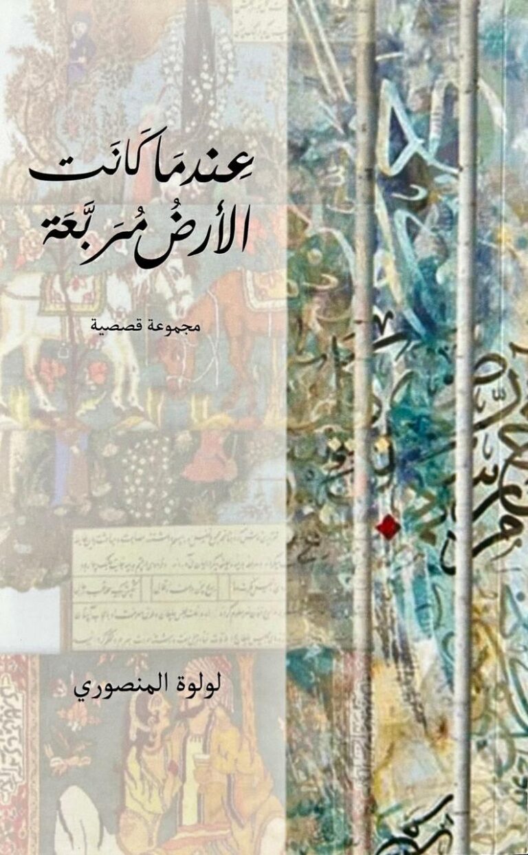 عندما كانت الأرض مربعة