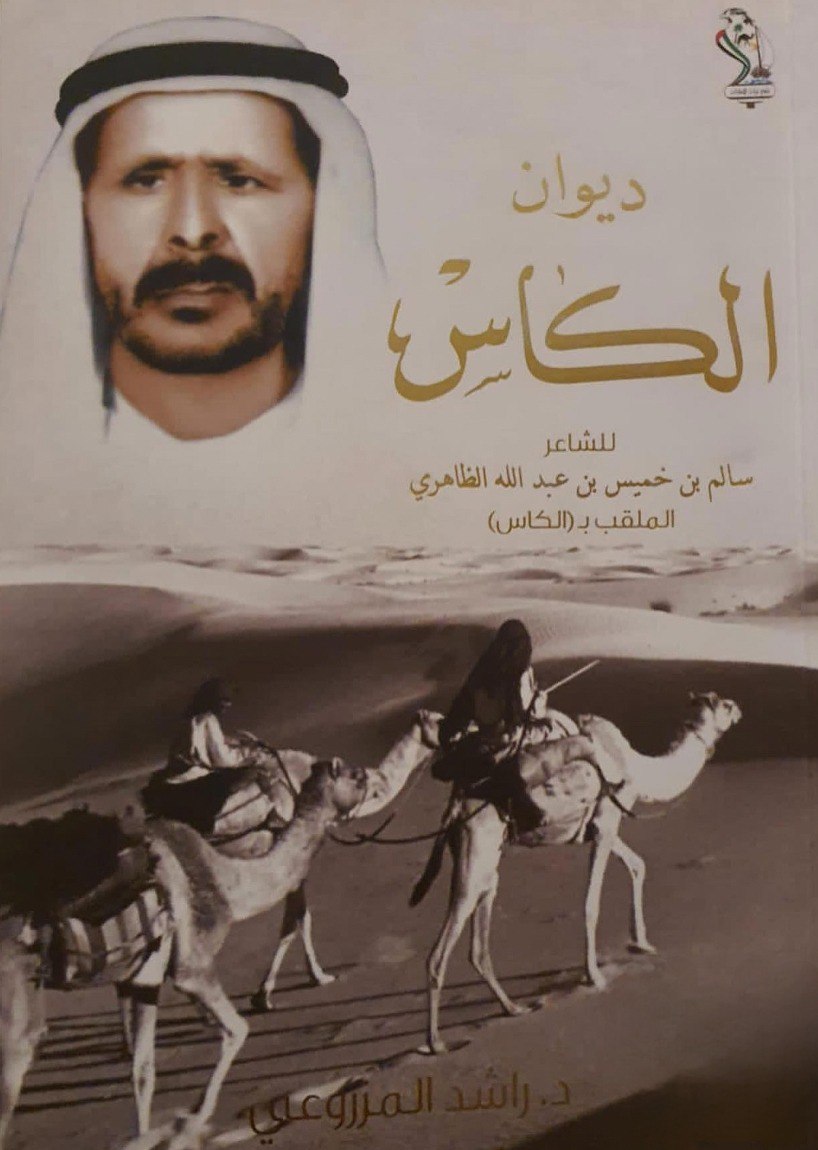ديوان الكاس
