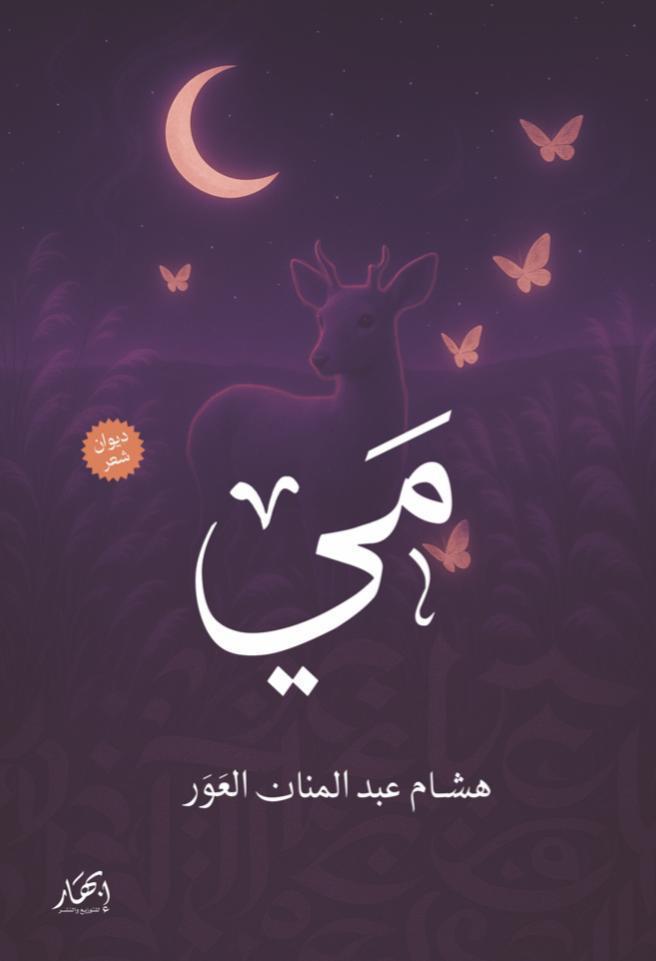 مي