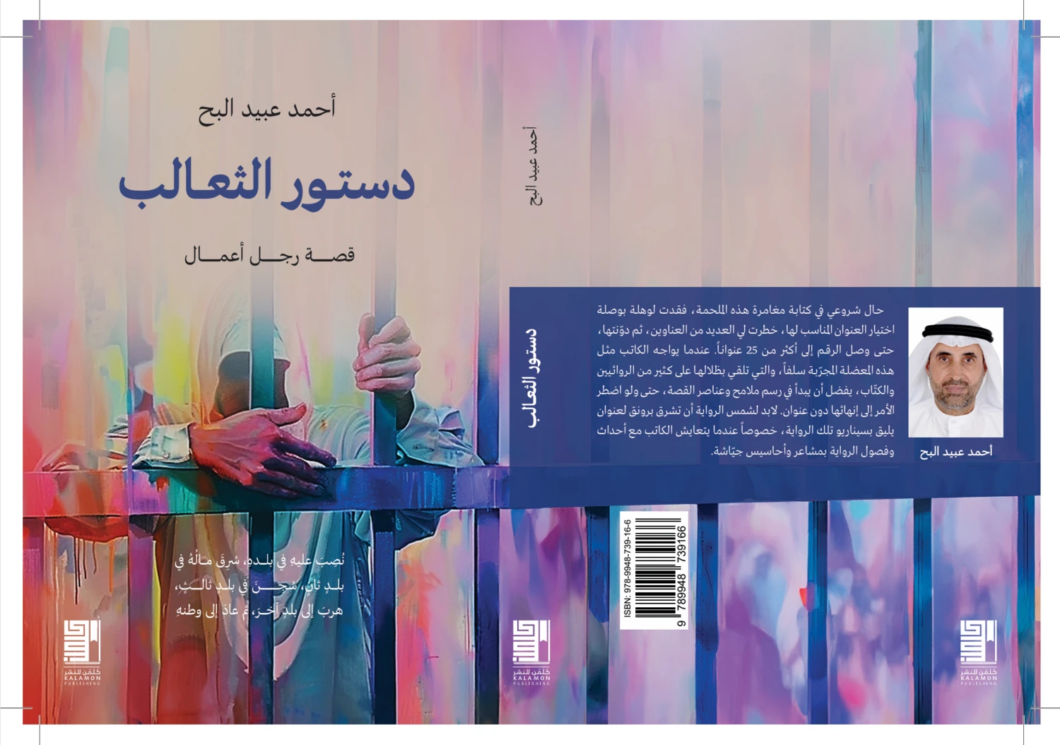 دستور الثعالب