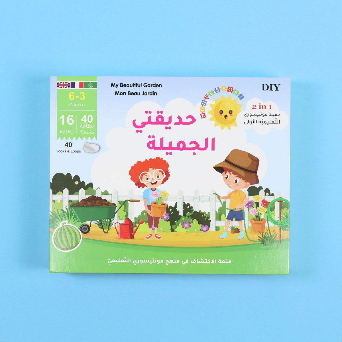 حقيبة مونتيسوري التعليمية الاولى - حديقتي الجميلة