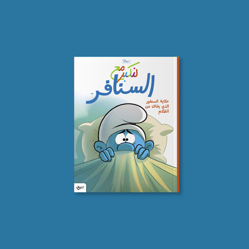 The Smurf who was afraid from the Dark - Arabic Edition