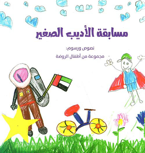 الاديب الصغير