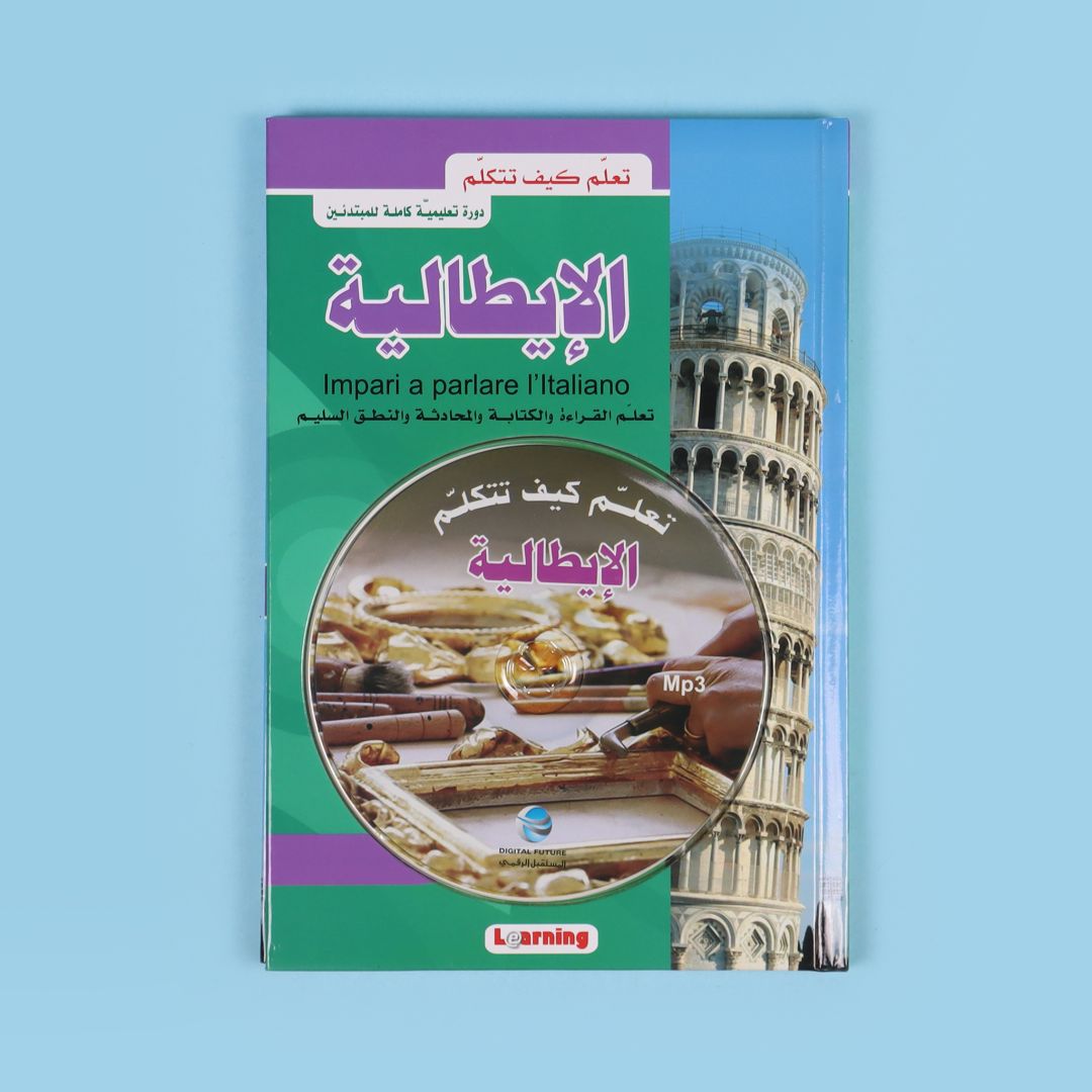 تعلم كيف تتكلم الايطالية + CD