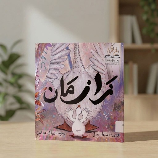 زازامان