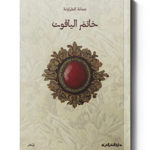 خاتم الياقوت