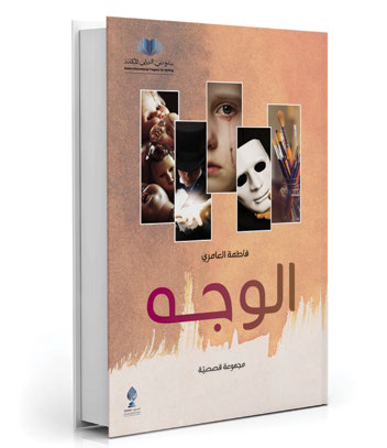 الوجه