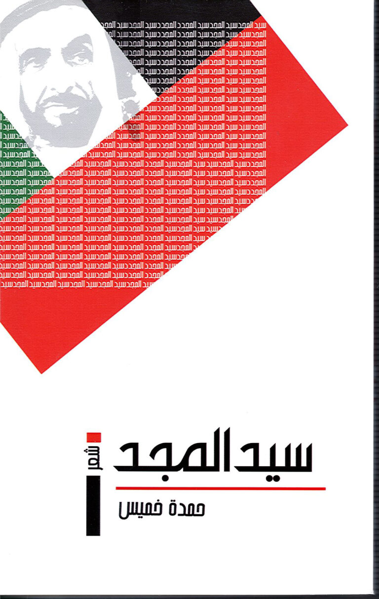 سيد المجد
