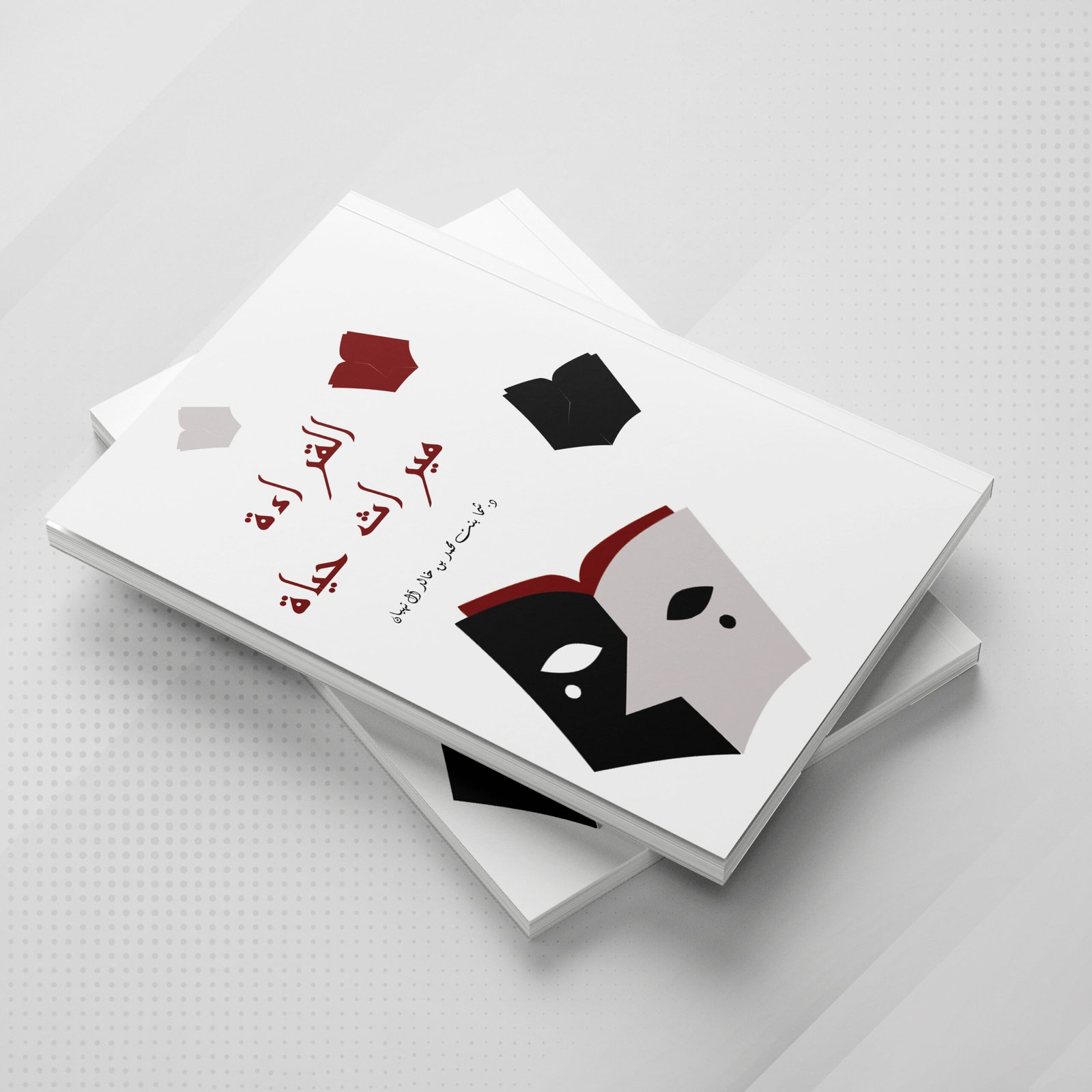 القراءة ميراث حياة