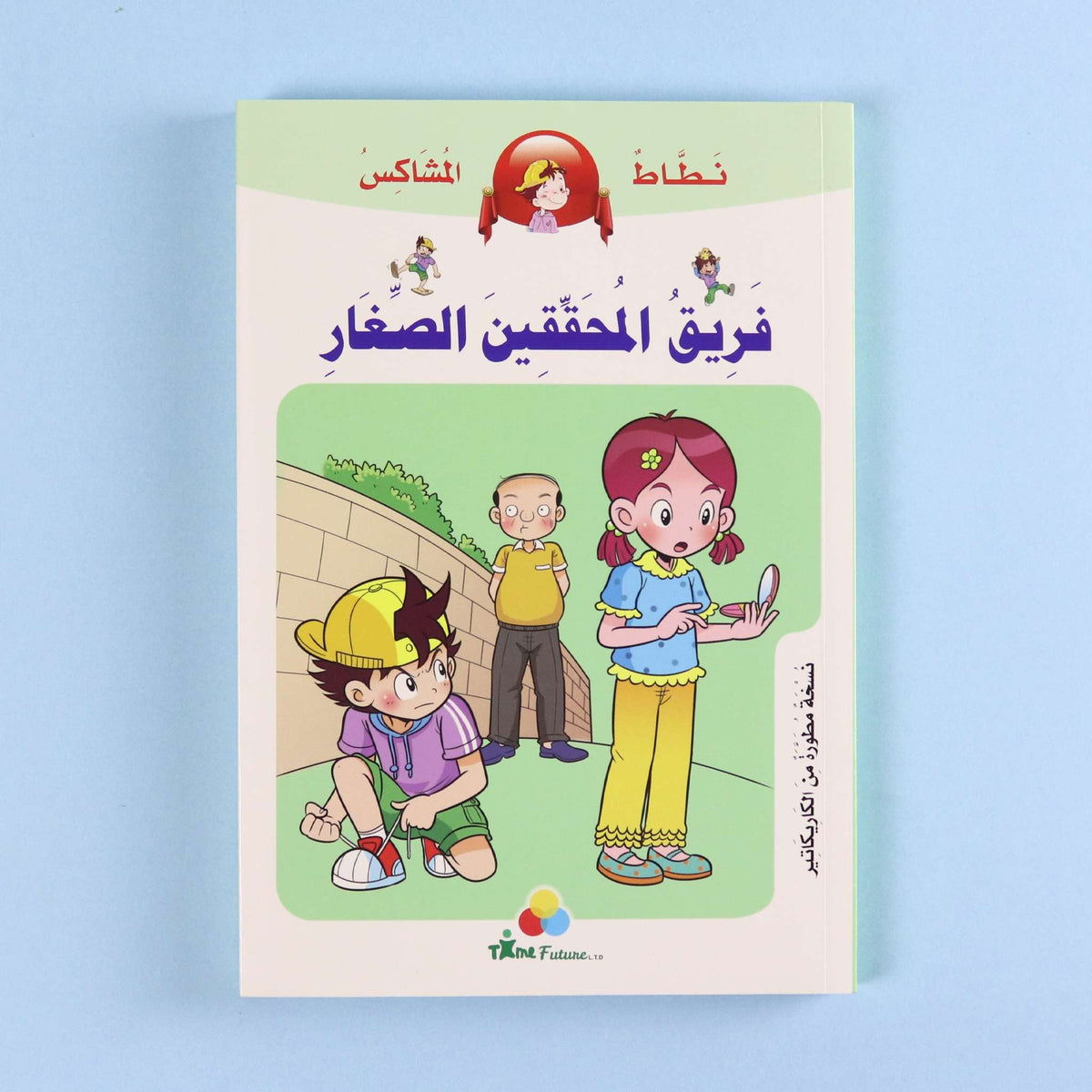 نطاط المشاكس - فريق المحققين الصغار