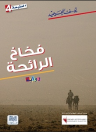 فخاخ الرائحة