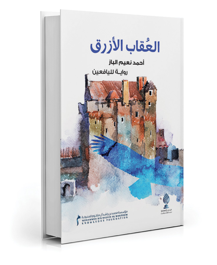 العقاب الأزرق