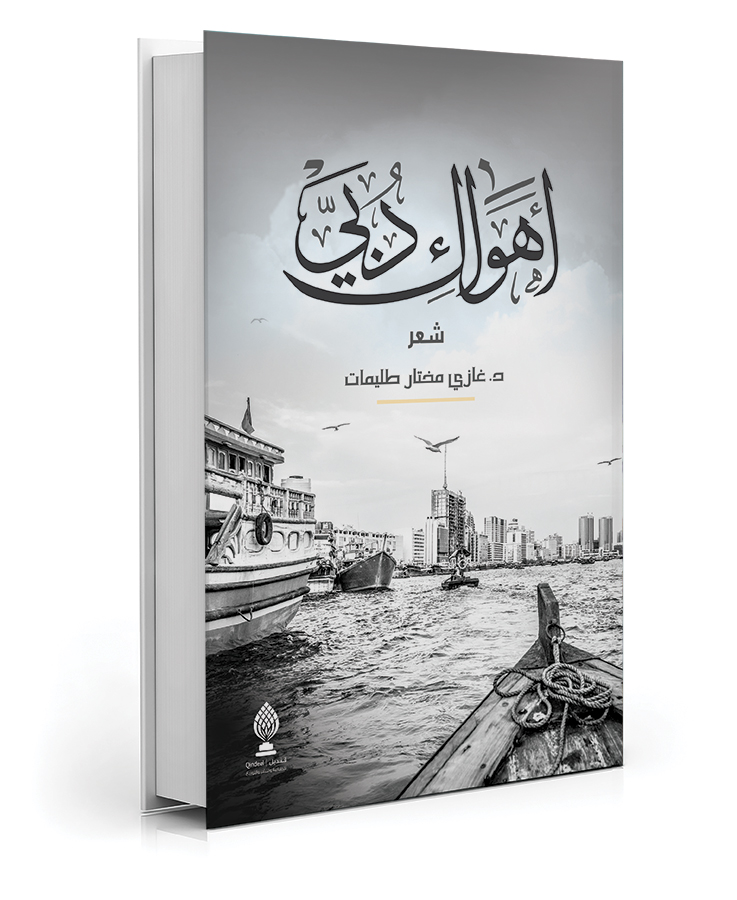 أهواك دبي