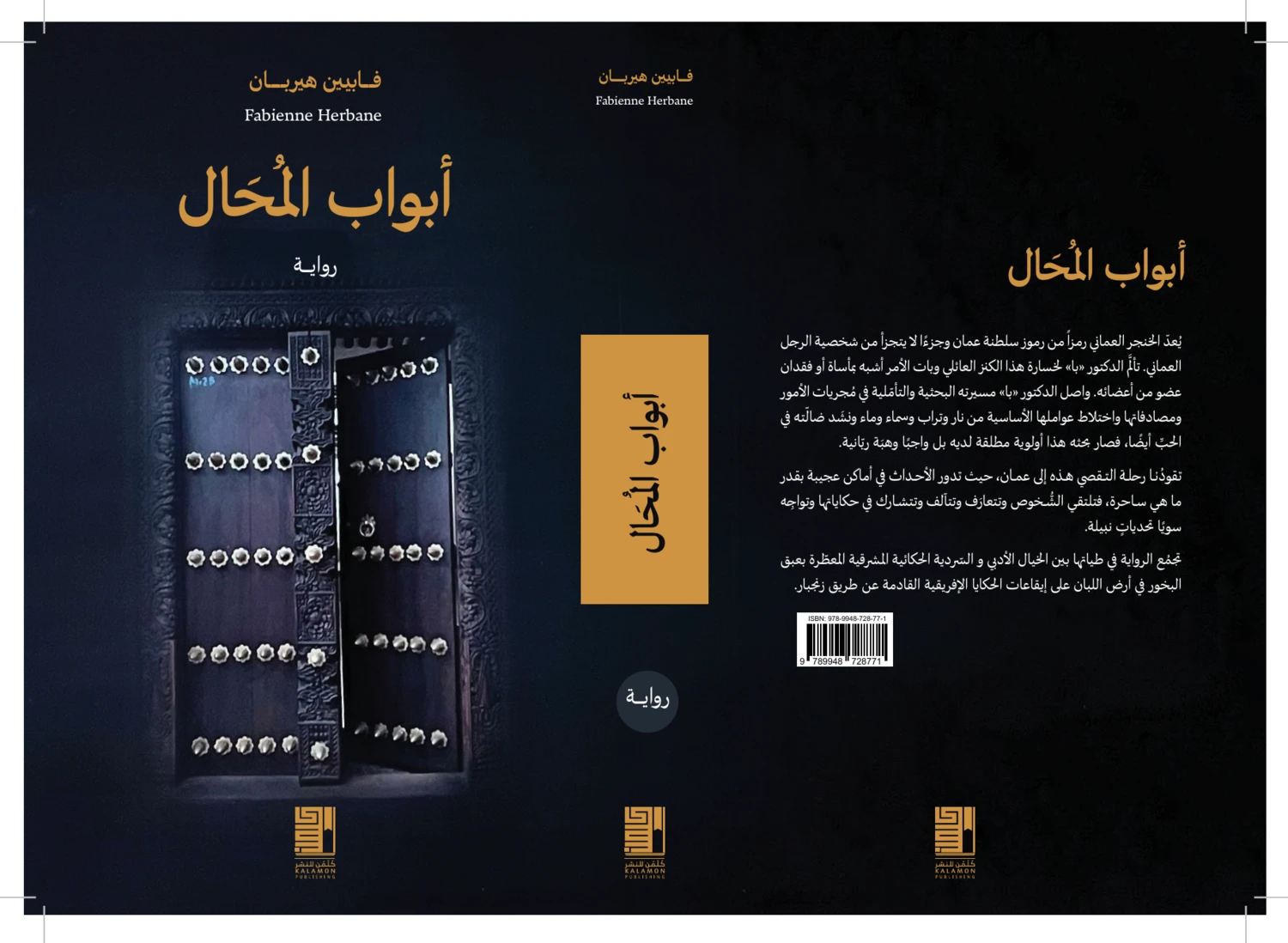 أبواب المحال