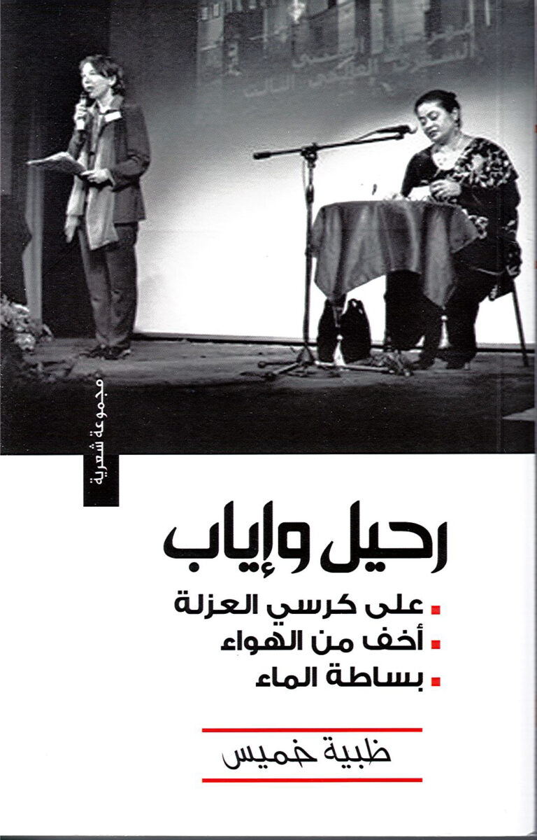 رحيل … وإياب