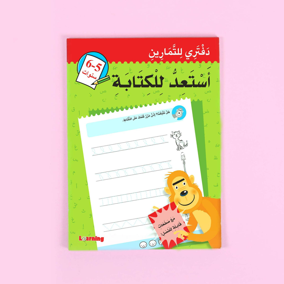 دفتري للتمارين - استعد للكتابة 5-6 سنوات