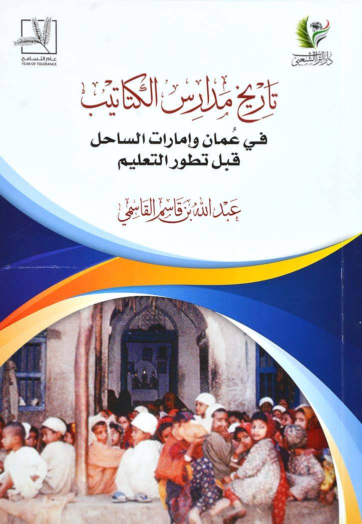 تاريخ مدارس الكتاتيب