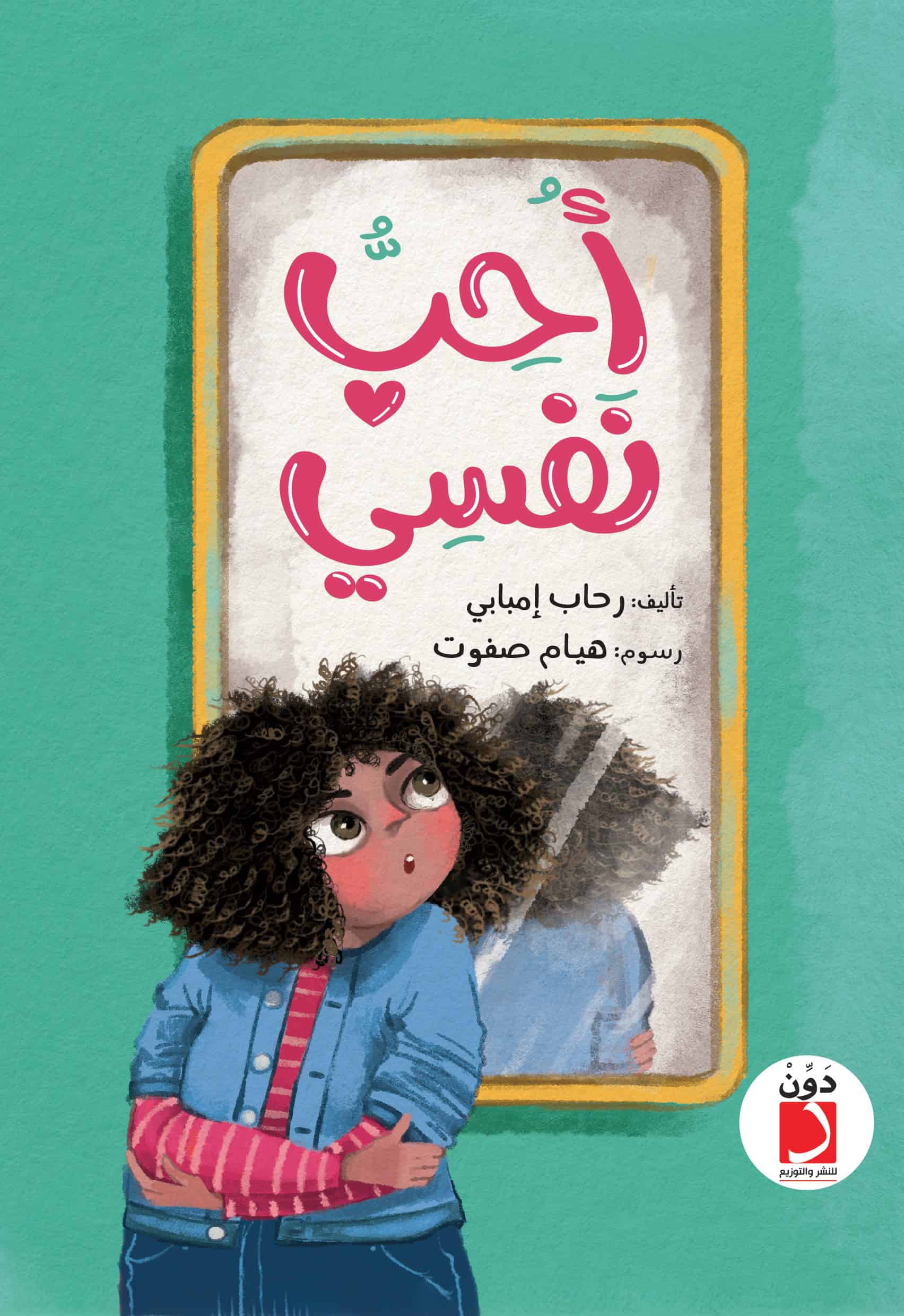 أحب نفسي