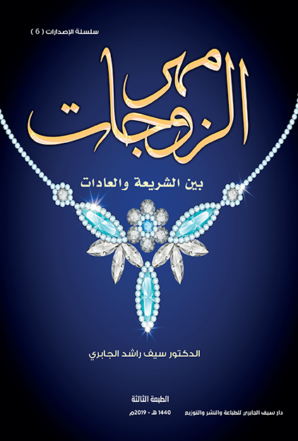 مهر الزوجات