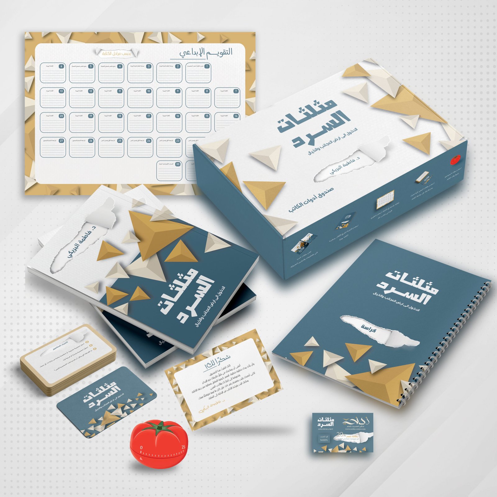 مثلثات السرد
