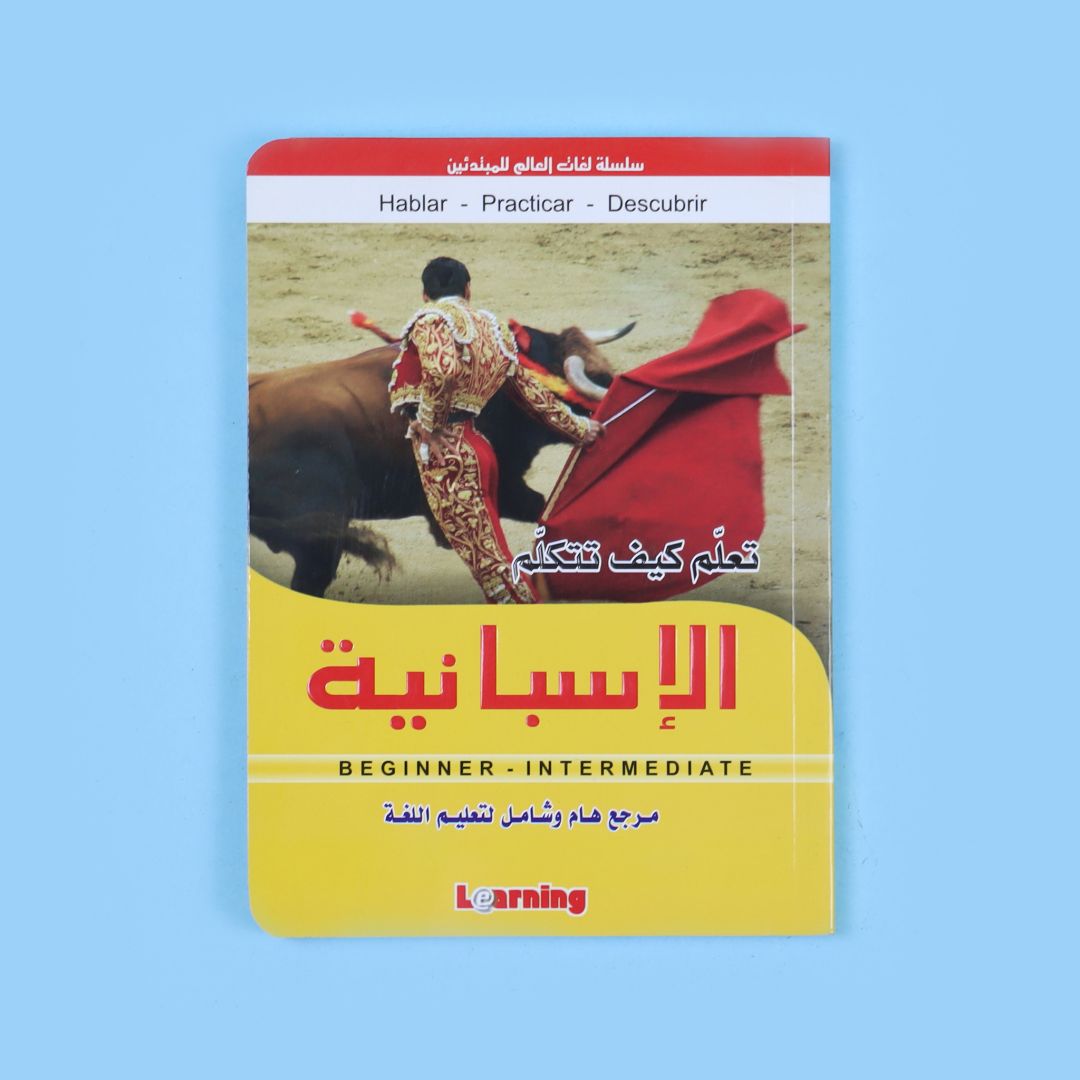 تعلم كيف تتكلم الاسبانية