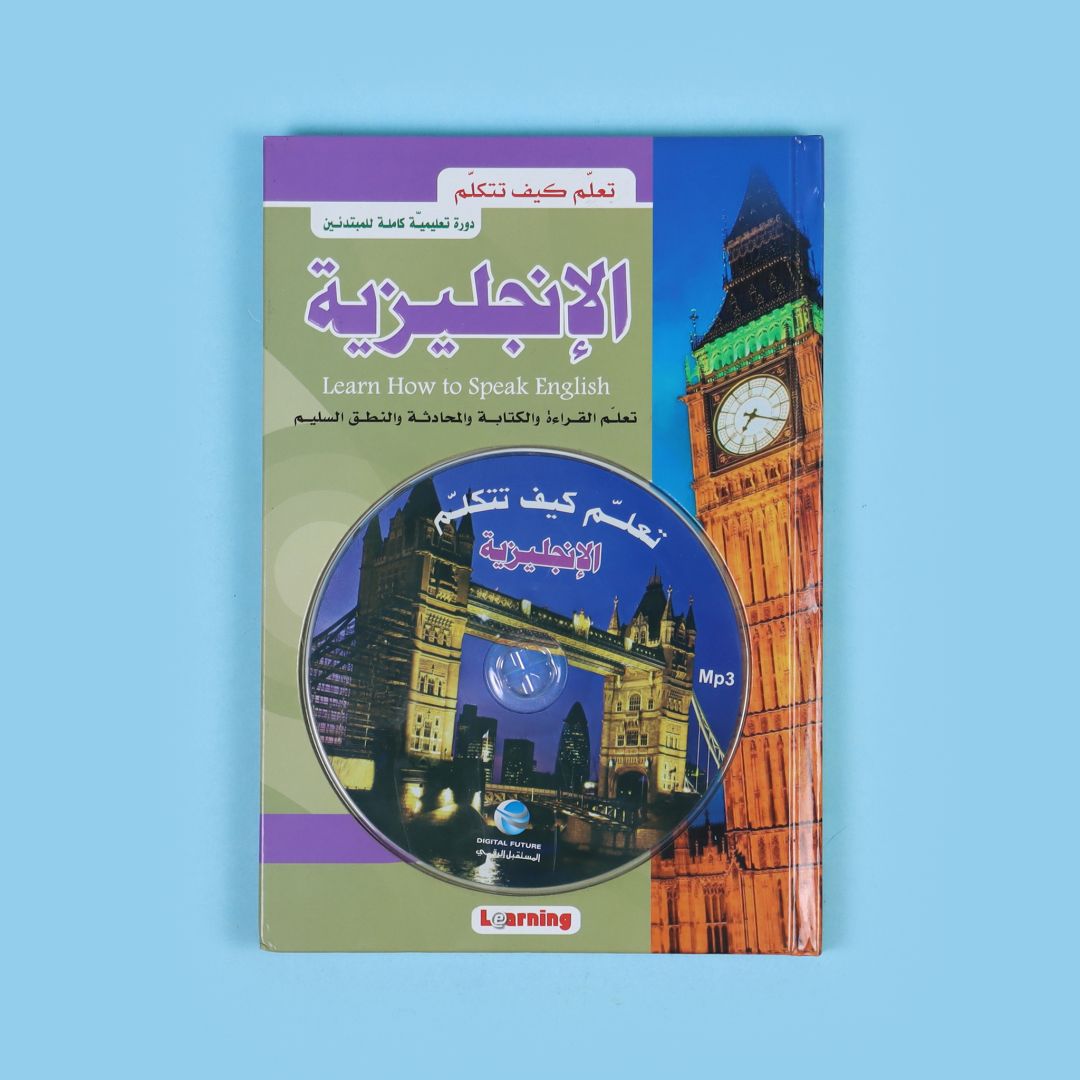 تعلم كيف تتكلم الانجليزية + CD