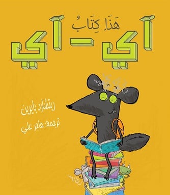 آي - آي
