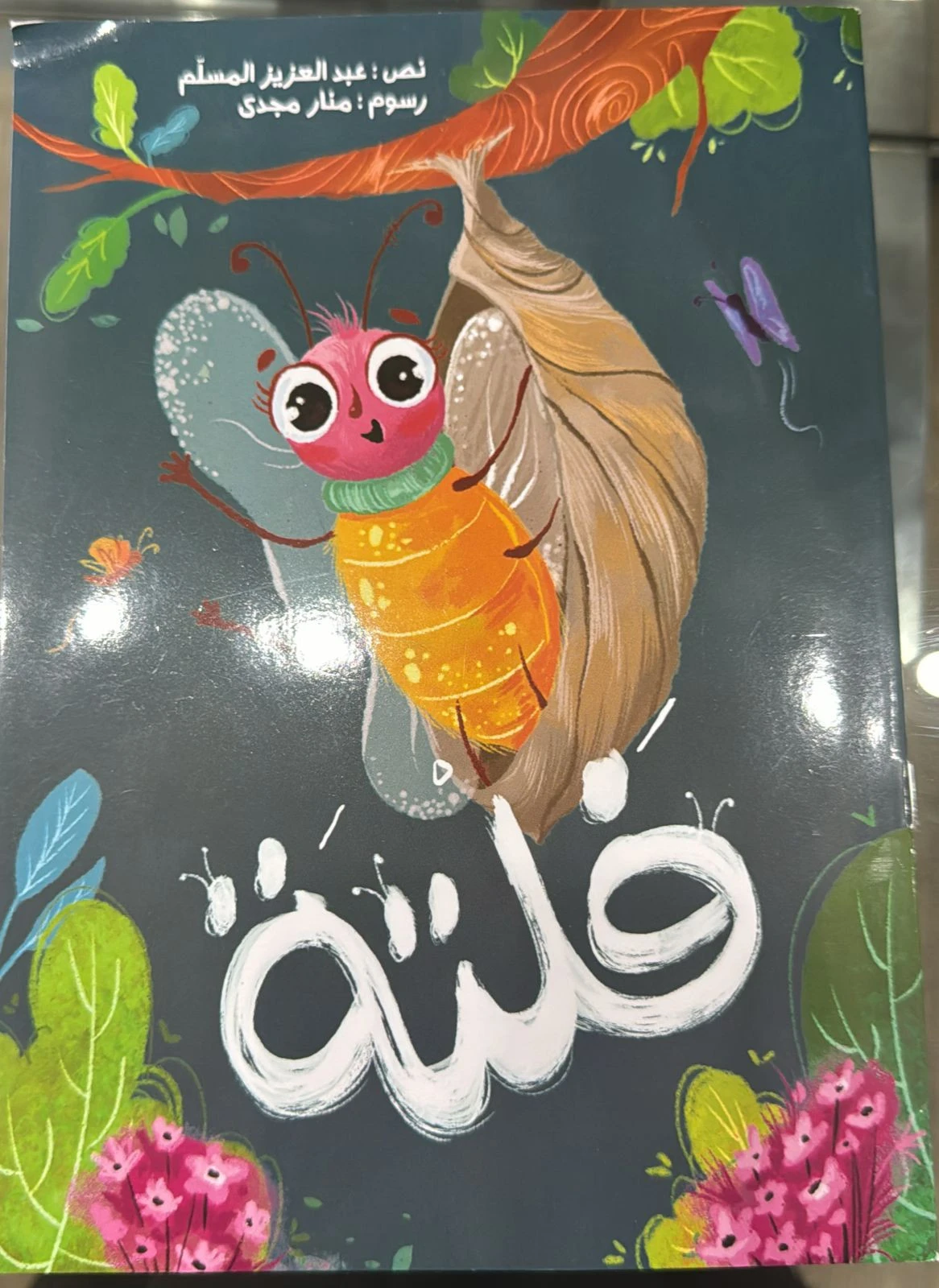 فلتة