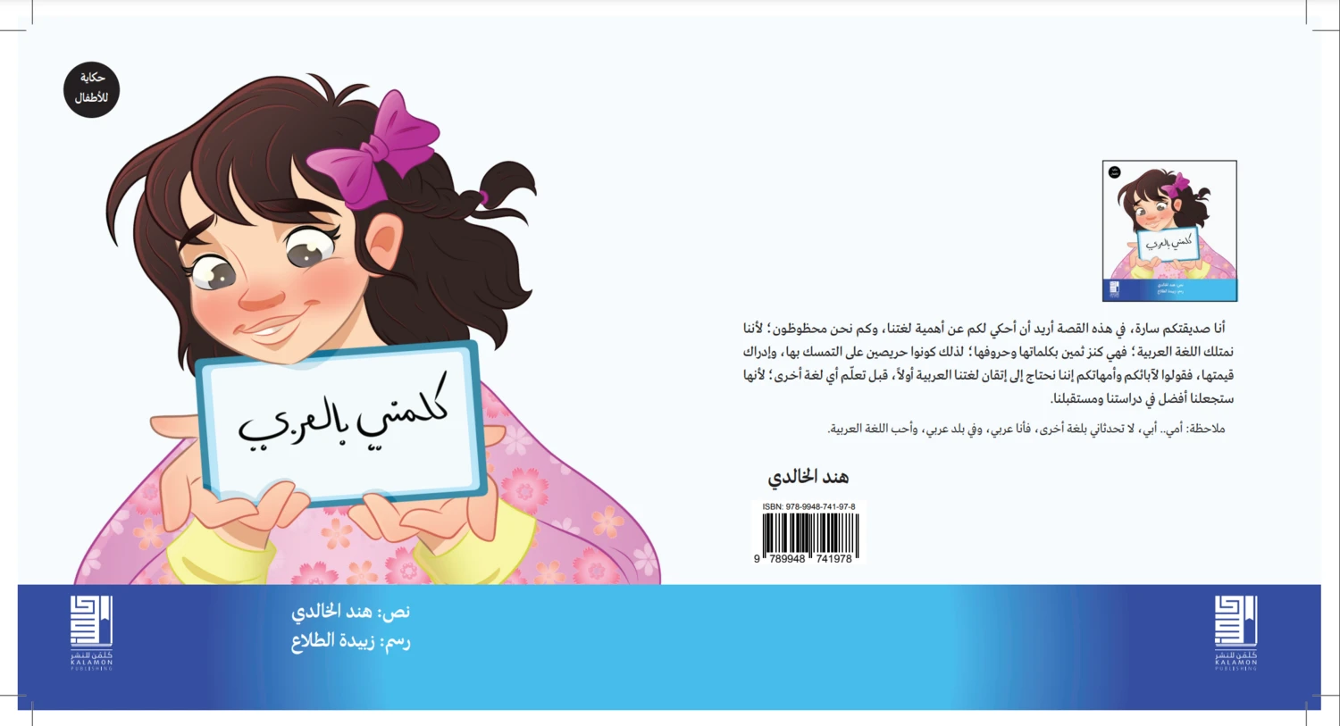 كلمني بالعربي
